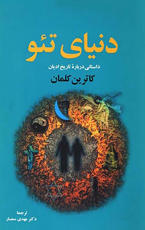 دنیای تئو