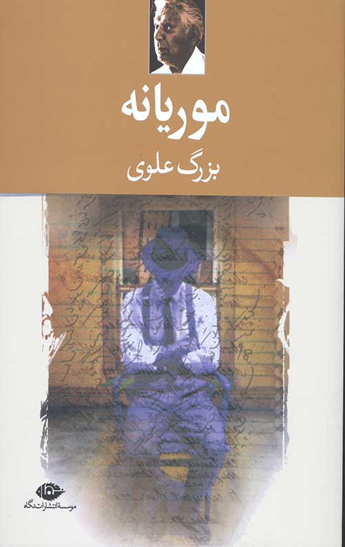 موریانه