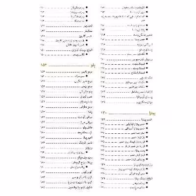 کتاب آشپزی ملل اثر جمعی از نویسندگان انتشارات سانازسانیا