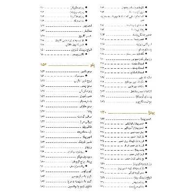 کتاب آشپزی ملل اثر جمعی از نویسندگان انتشارات سانازسانیا