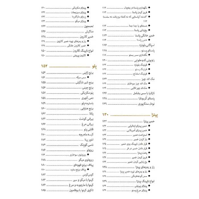 کتاب آشپزی ملل اثر جمعی از نویسندگان انتشارات سانازسانیا