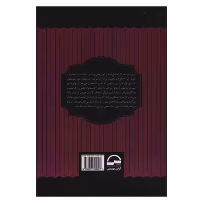 کتاب گوژپشت نتردام اثر ویکتور هوگو انتشارات آوای مهدیس