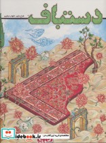 قیمت و خرید بسته بازی خانوادگی استراتژیک دستباف | ایده بوک