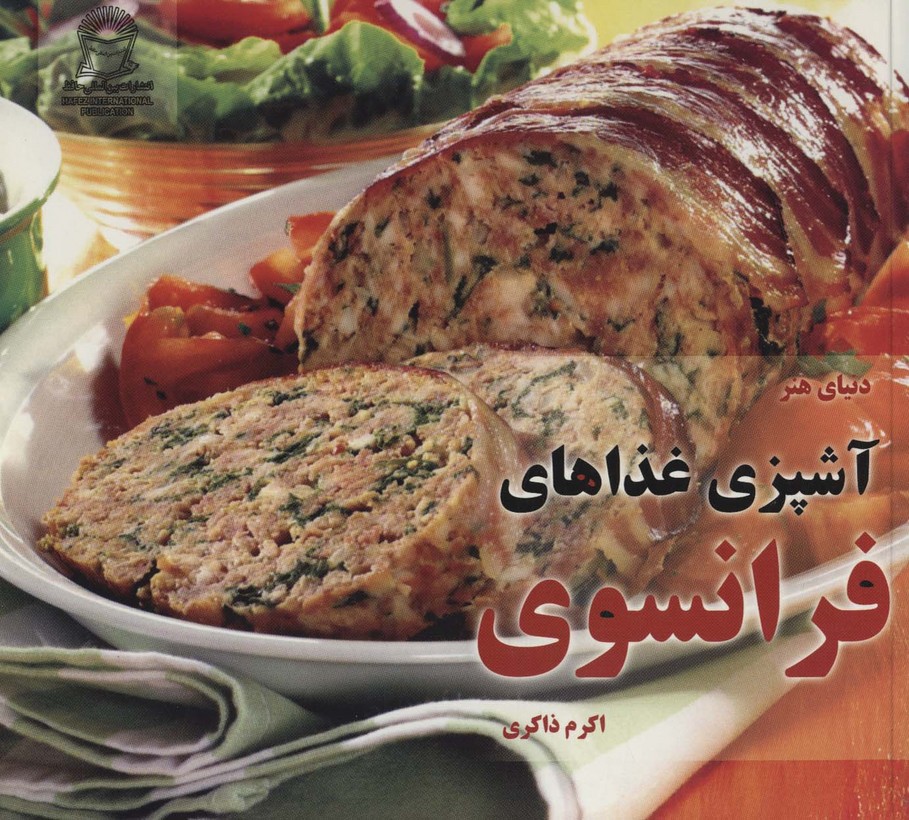 دنیای هنر آشپزی غذاهای فرانسوی (گلاسه) - ناشربوک | خرید آنلاین کتاب