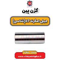 گژن پین جیلی امگرند X7 (شاسی)