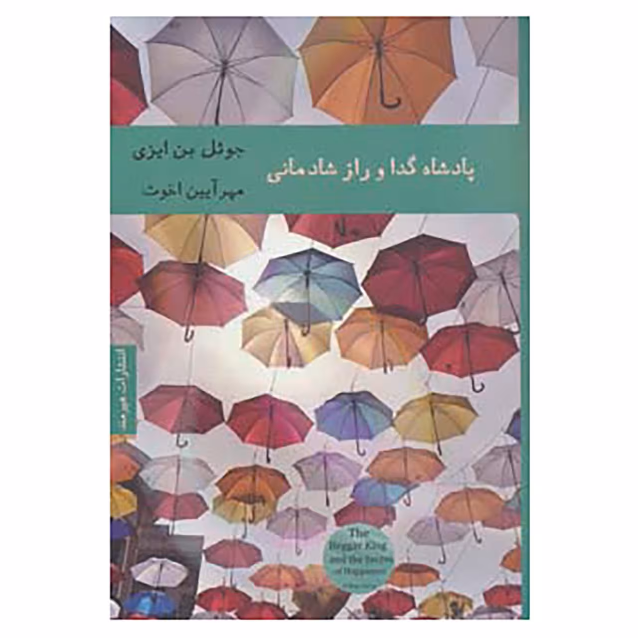 کتاب ادبیات انگلیسی 2 اثر جوئل بن ایزی