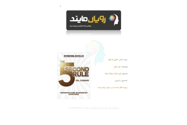 کتاب قانون پنج ثانیه - کتابخانه مجازی واتیکان