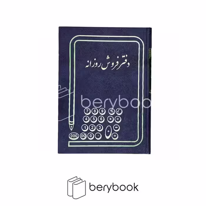 اداری / فروش روزانه / رحلی / 100 برگ