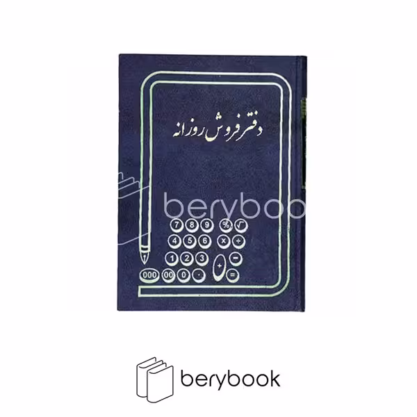 اداری / فروش روزانه / رحلی / 100 برگ