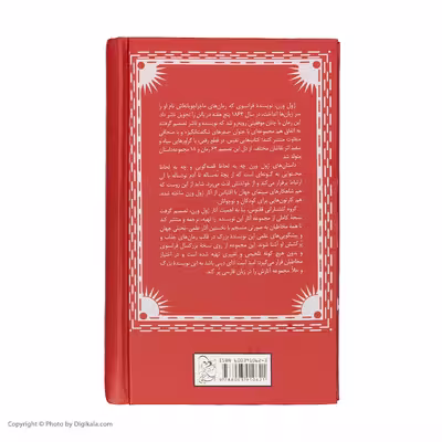 کتاب میشل استروگف اثر ژول ورن نشر ققنوس