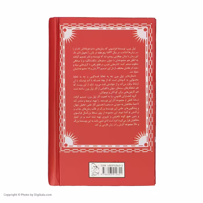 کتاب میشل استروگف اثر ژول ورن نشر ققنوس