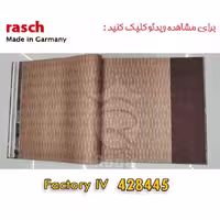کاغذ دیواری راش Factory – 428445