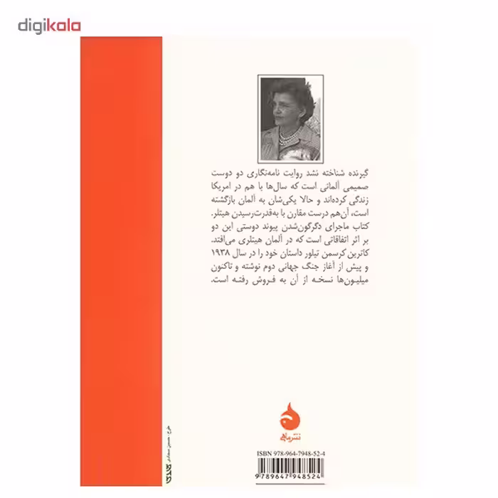 کتاب گیرنده شناخته نشد اثر کاترین کرسمن تیلور