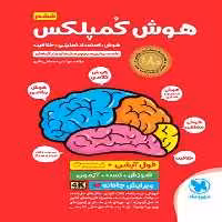 مهر و ماه هوش کمپلکس 6 - کتاب‌فروشی کوچه کتاب