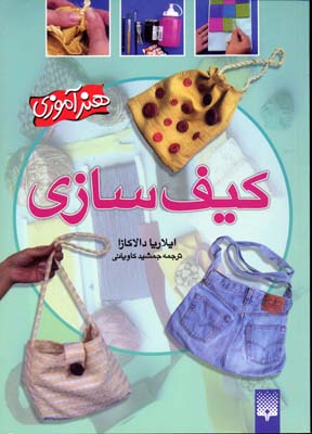 کیف سازی (هنرآموزی)