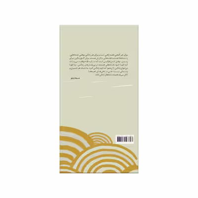 کتاب کمانِ کماندار زندگی است اثر پائولو کوئیلو نشر شورآفرین