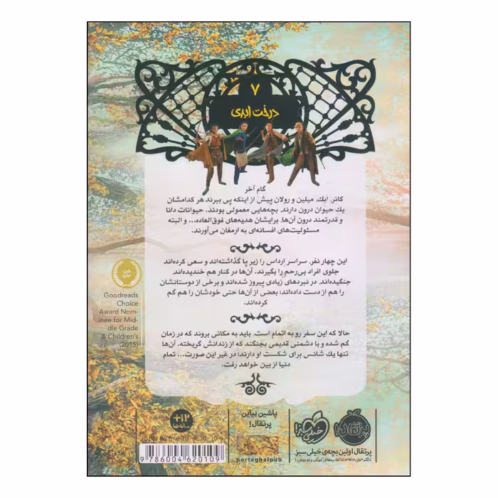 کتاب نجات ارداس درخت ابری اثر مری لو انتشارات پرتقال