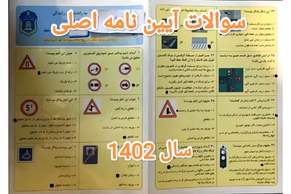 گواهینامه پایه 2 (سوالات آیین نامه پایه دوم) [ قبولی 100 درصد تضمینی ] - کتابخانه مجازی واتیکان