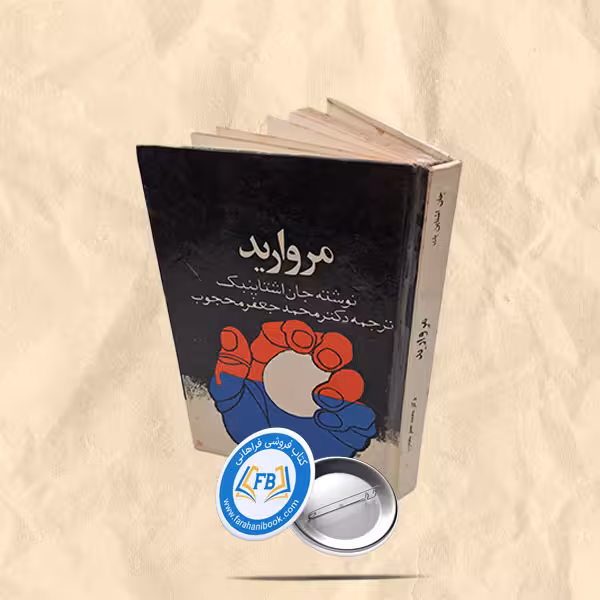 مروارید