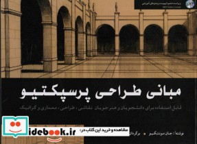 قیمت و خرید کتاب مبانی طراحی پرسپکتیو قطع خشتی بزرگ | ایده بوک
