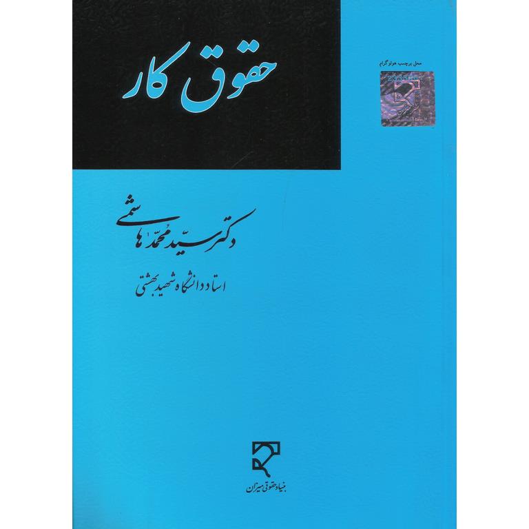حقوق کار