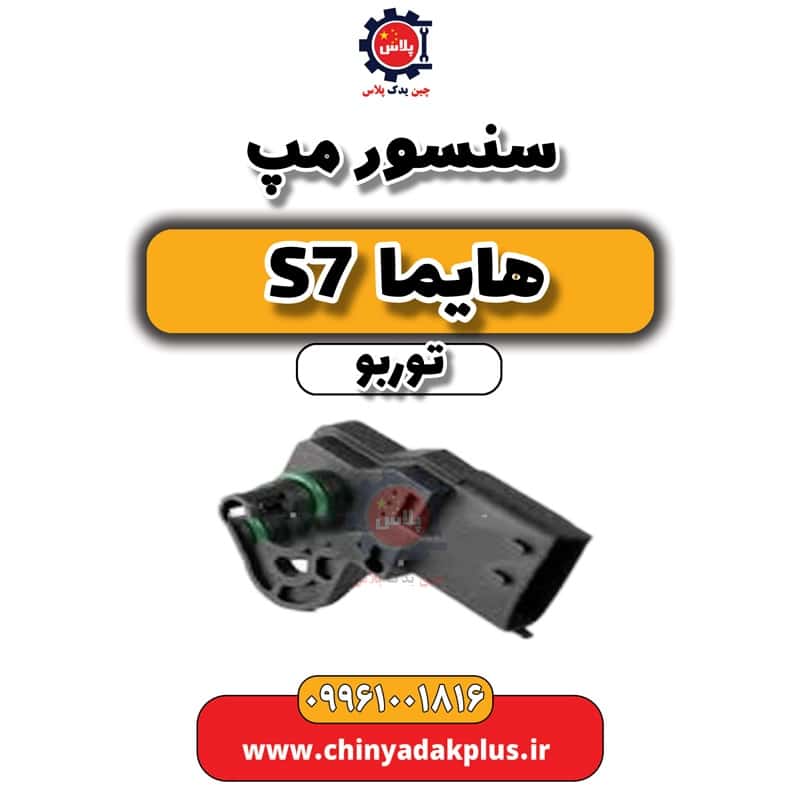 سنسور مپ هایما S7 توربو