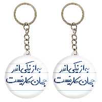 جاکلیدی خندالو مدل به از نیکی اندر جهان کار نیست کد 5750 مجموعه 2 عددی