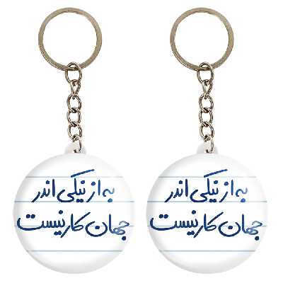 جاکلیدی خندالو مدل به از نیکی اندر جهان کار نیست کد 5750 مجموعه 2 عددی