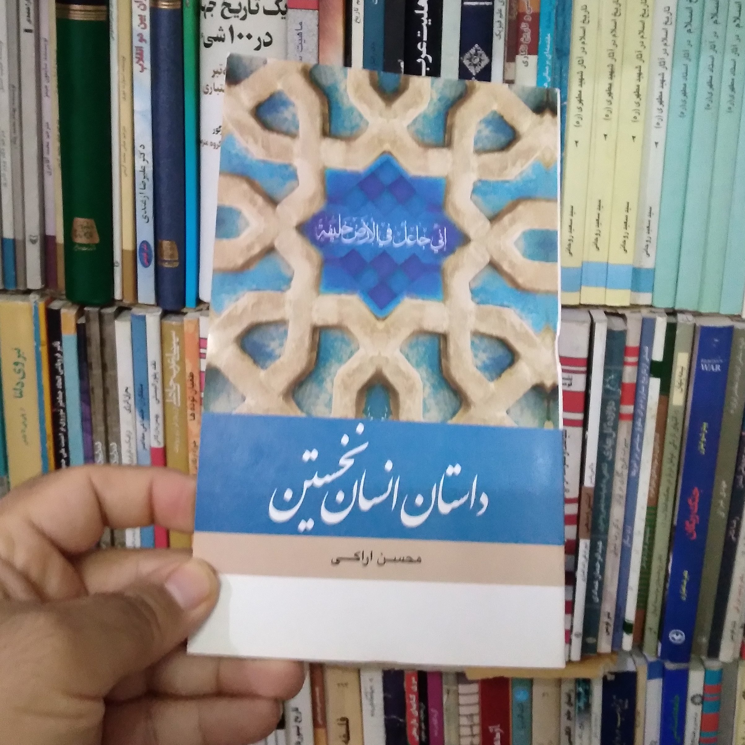 داستان انسان نخستین