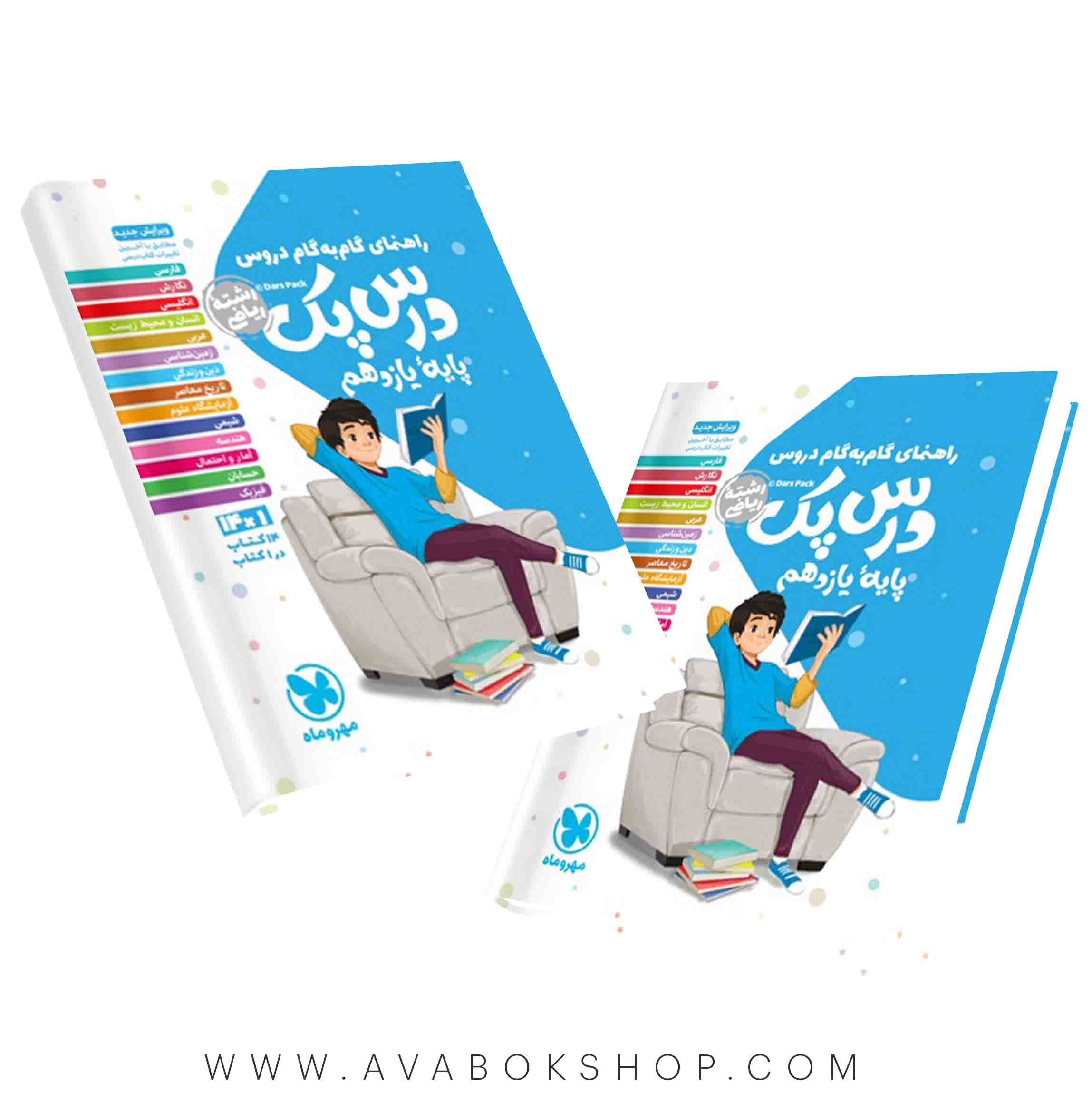 کتاب راهنمای گام به گام درس پک یازدهم ریاضی مهروماه