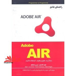 آموزش adobe air - فروشگاه کتاب اشراق