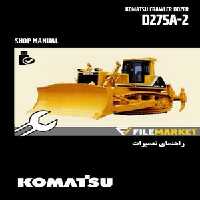 راهنمای تعميرات بلدوزر کوماتسو مدل D275A-2
