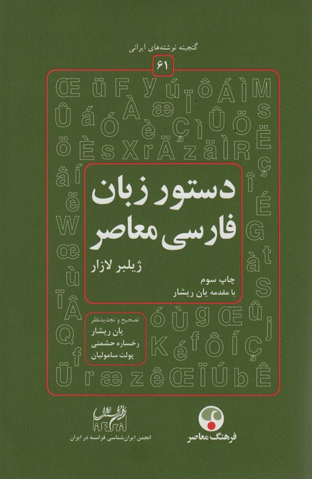 دستور زبان فارسی معاصر (2زبانه) - ناشربوک | خرید آنلاین کتاب