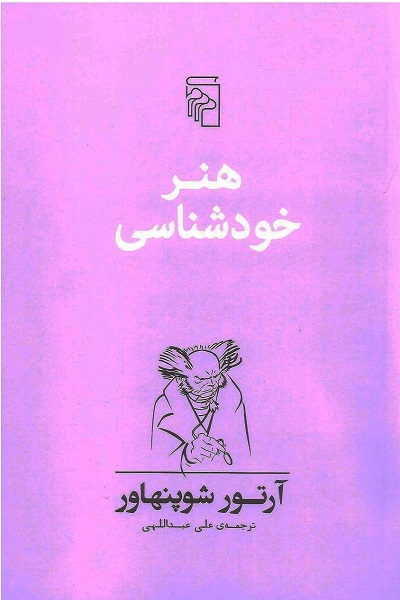هنر خودشناسی