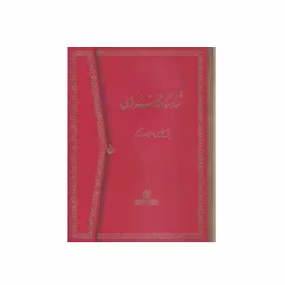 کتاب شاهنامه فردوسی انتشارات میردشتی