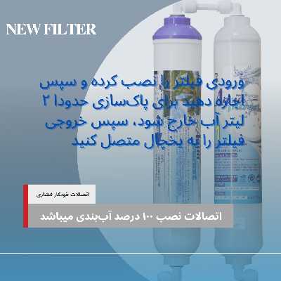 فیلتر تصفیه آب یخچال و فریزر آکوا پیورست مدل PP NEW ORP 2500 GL مجموعه 4 عددی