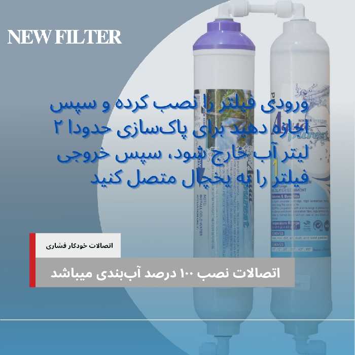 فیلتر تصفیه آب یخچال و فریزر آکوا پیورست مدل PP NEW ORP 2500 GL مجموعه 4 عددی