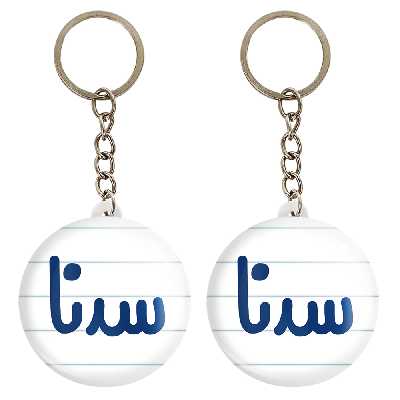 جاکلیدی خندالو مدل سدنا کد 6838 مجموعه 2 عددی