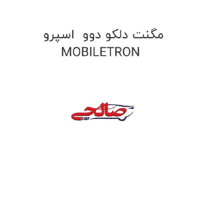 مگنت دلکو دوو  اسپرو MOBILETRON