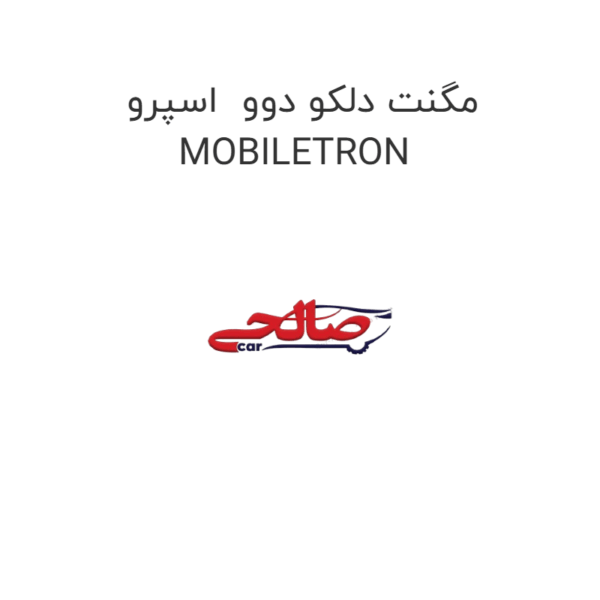 مگنت دلکو دوو  اسپرو MOBILETRON