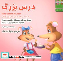 قیمت و خرید کتاب بیاییدباشیم 8 اثر نیتو شارما | ایده بوک