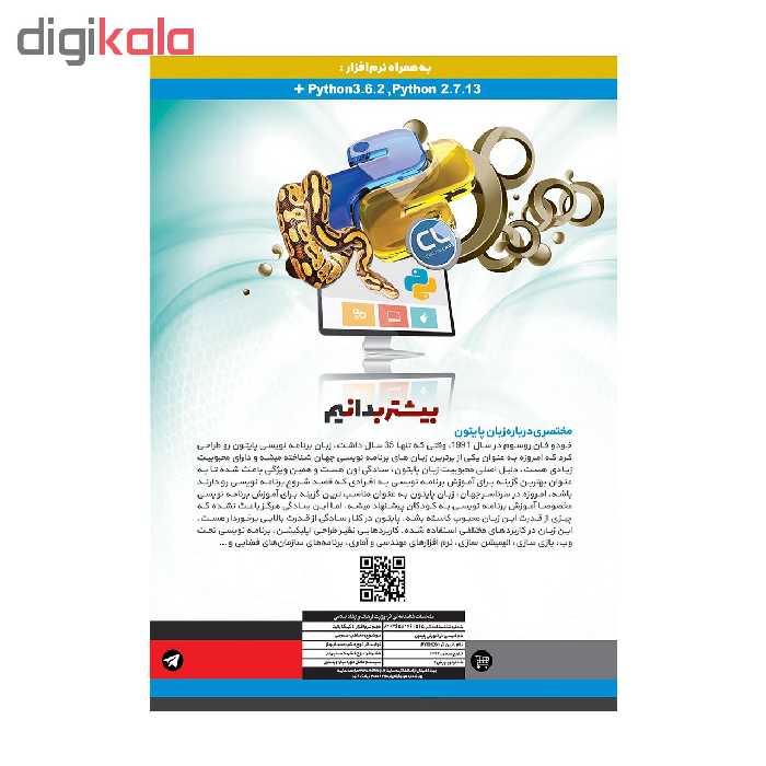 آموزش تصویری پایتون نشر پدیده