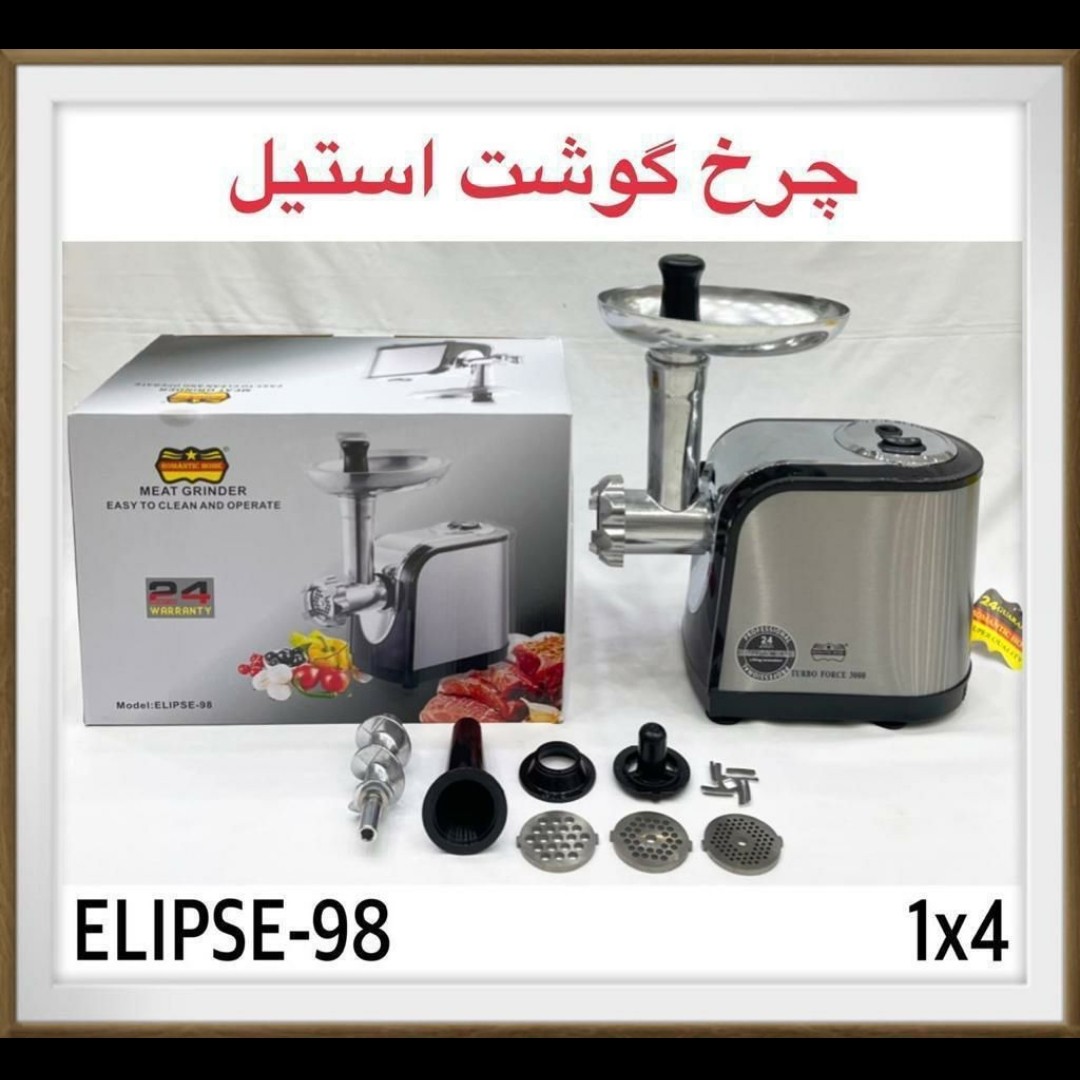 چرخ گوشت استیل رومانتیک هوم ELIPSE.98