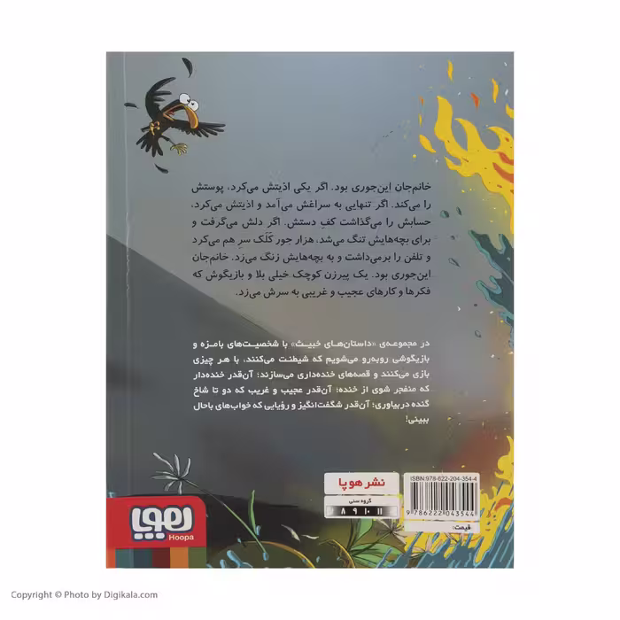 کتاب داستان های خبیث 5 اثر محمدرضا یوسفی انتشارات هوپا