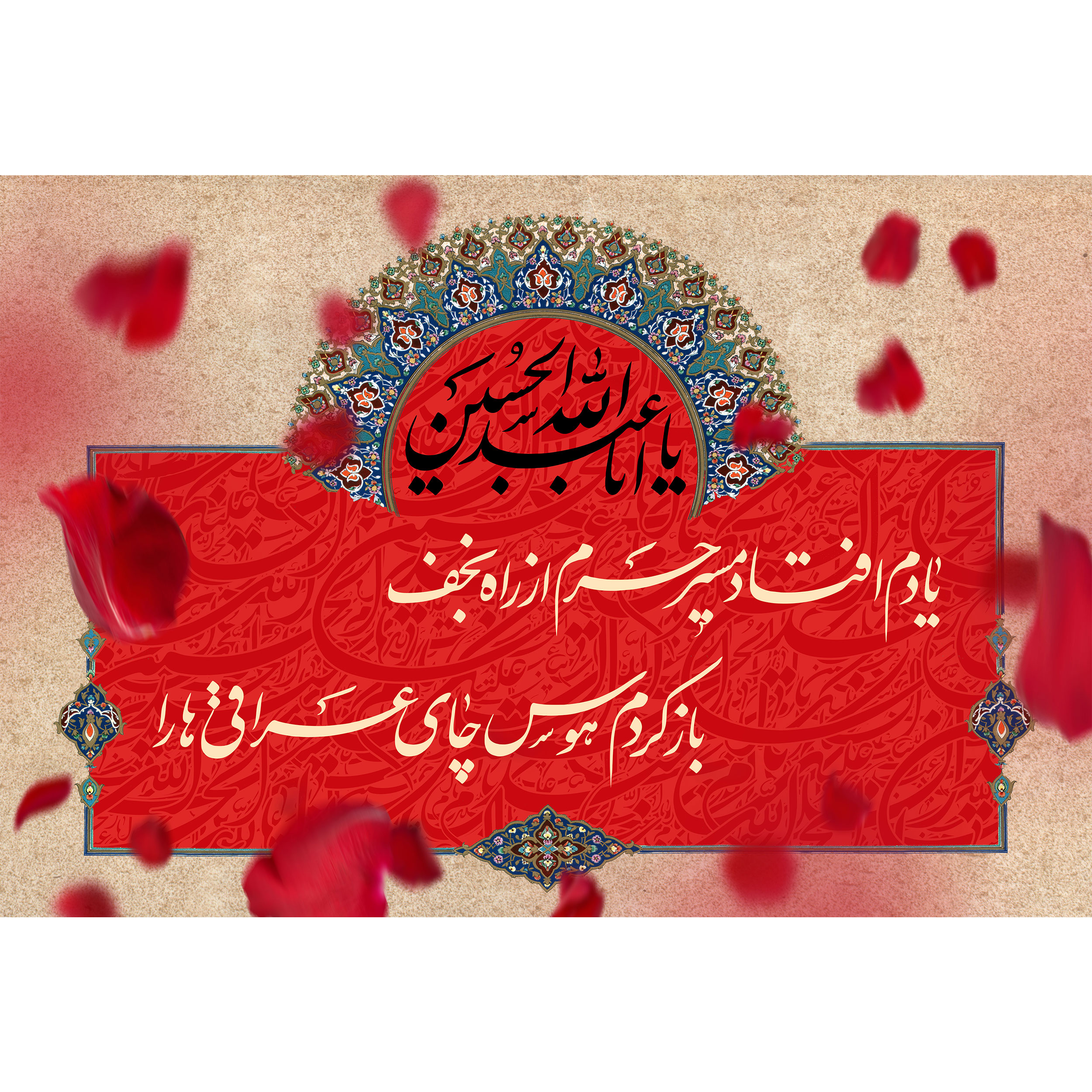 تابلو شاسی مدل یادم افتاد مسیر حرم از راه نجف باز کردم هوس چای عراقی ها را  کد T2619