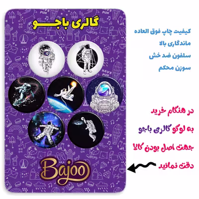 پیکسل گالری باجو طرح فضا و فضانورد کد 53 مجموعه 7 عددی