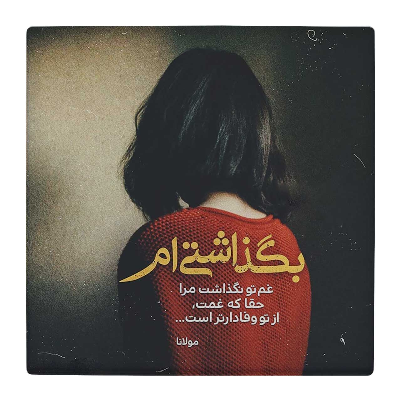 کاشی کارنیلا طرح شعر مولانا کد wk94