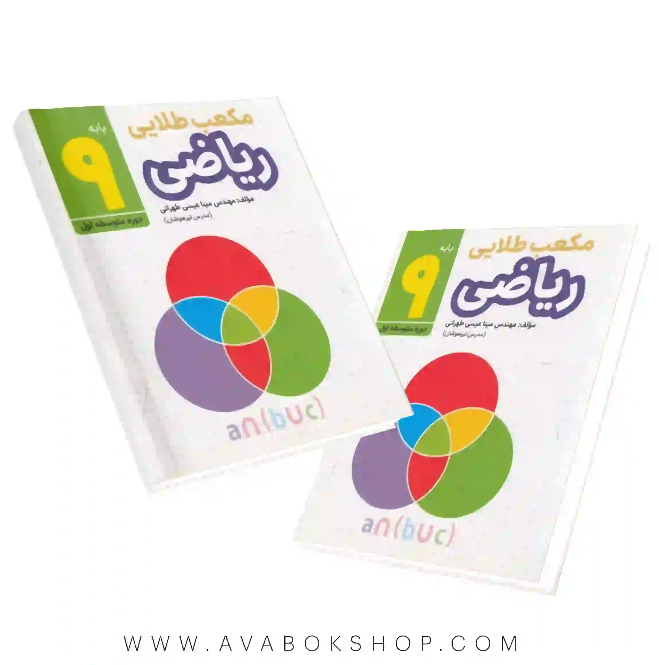 کتاب ریاضی نهم مکعب طلایی انتشارات طلایی