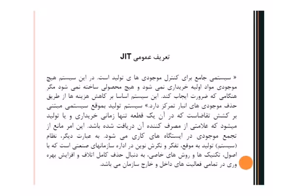 فایل pdf سیستم تولید به هنگام (JIT ) / درس مدیریت حسابداری / در 34 اسلاید جهت ارائه کلاسی (JUST-IN-TIME) - کتابخانه مجازی واتیکان