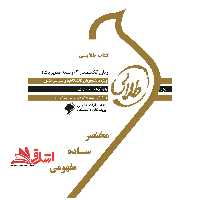 کتاب طلایی زبان تخصصی مدیریت 2 (رشته مدیریت) ویژه دانشجویان دانشگاه های سراسر کشور - فروشگاه کتاب اشراق